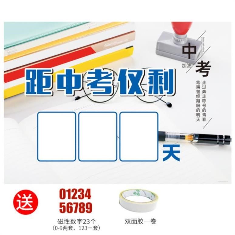 磁性多款2020班级自r律表中考数字寝室计划贴纸黑板日历气氛