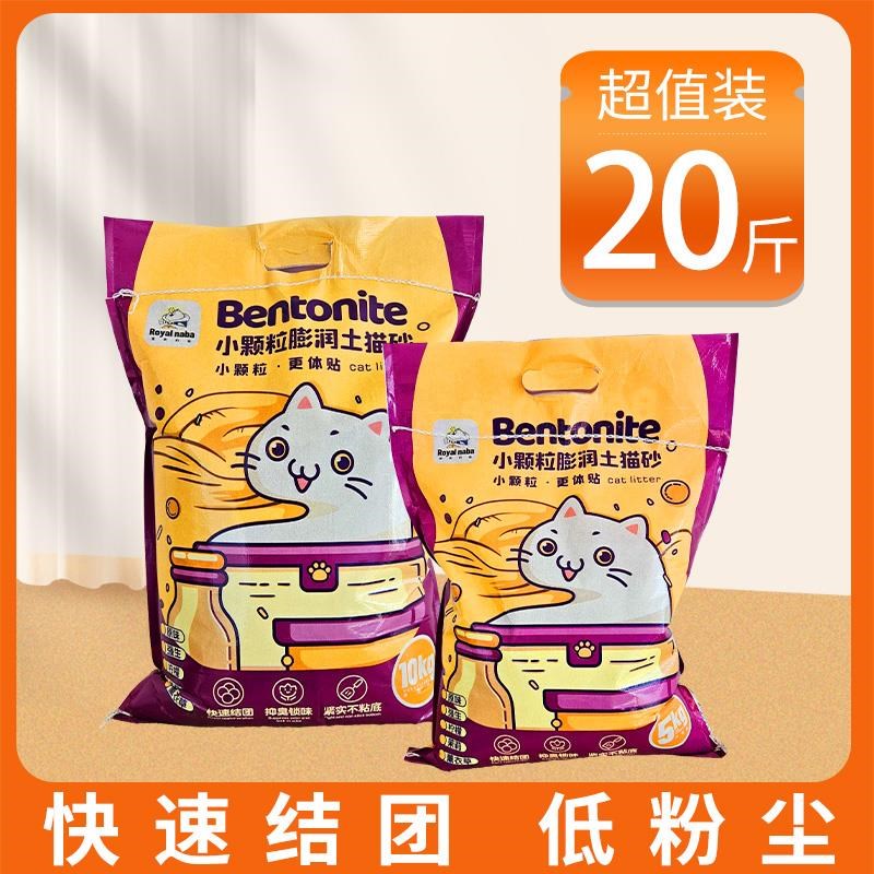 小颗粒矿物猫砂除臭低粉尘易结团吸水猫沙天然膨润土猫砂10斤装