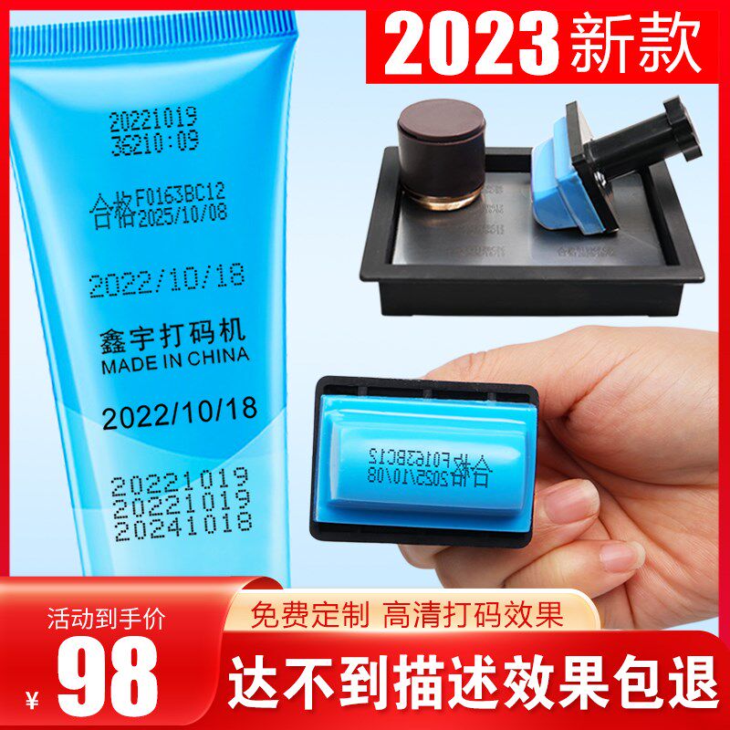 鑫宇手动打码机便携打生产日期打码器食品化妆品S手动移印喷码机