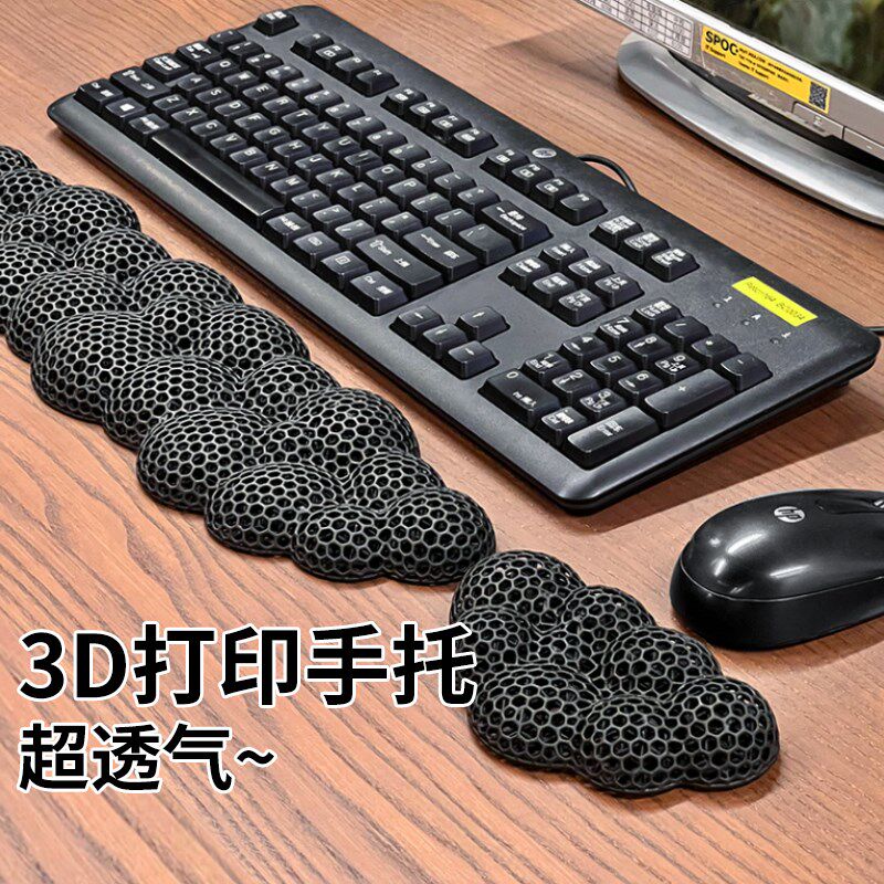 3D打印 透气键盘手托 云朵键盘手托 鼠标垫手腕垫护腕托护腕垫夏