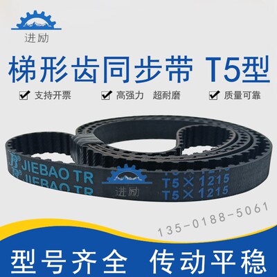 梯形齿同步带T5-2280/3000/3820 T5X3900橡胶同步齿形皮带TTBN型