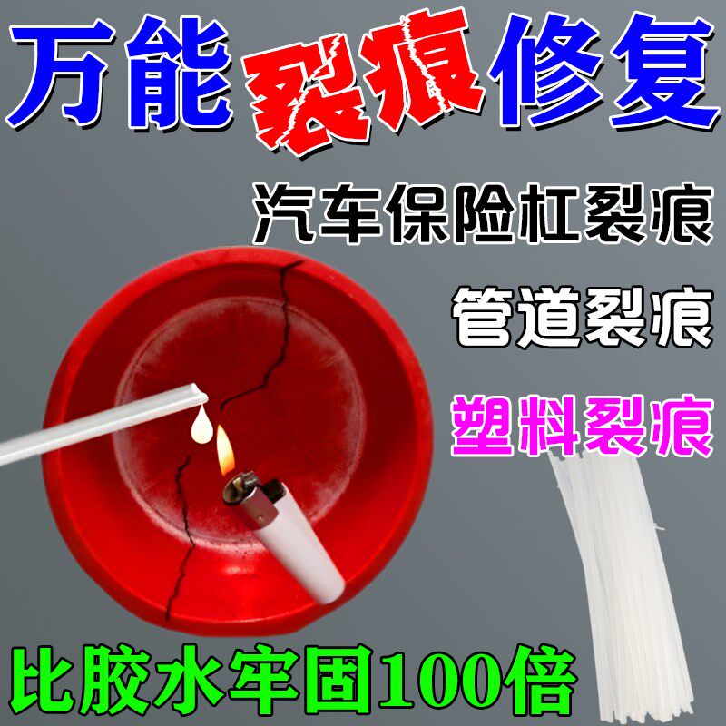 塑料PP焊条万能修复水箱管v材垃圾桶塑料壳保险杠裂缝破损焊接修