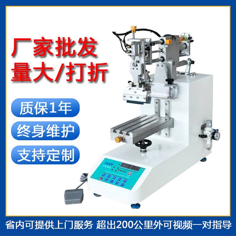 小型斜臂自动升降平面丝印机五金玻璃塑胶玩具布料购物袋丝印机