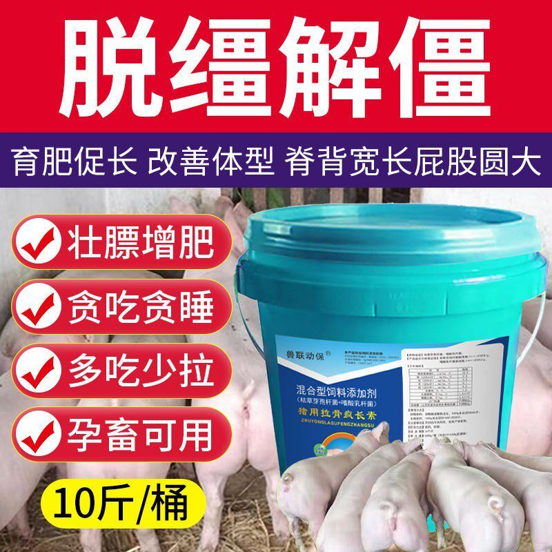 兽用僵猪解僵灵 疯长素猪用快速增肥增重催肥促食促生长拉大厂家