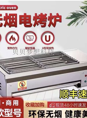 商用无烟电烧烤炉架室内无烟烤肉鱼面筋鸡翅羊肉串生蚝摆地摊夜市