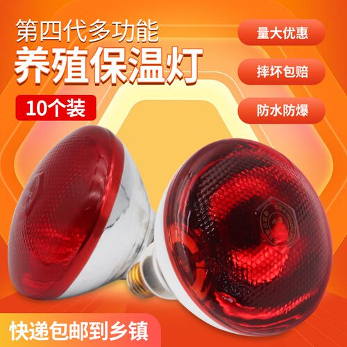 保温灯猪用养殖场取暖灯小鸡育雏取暖灯仔猪加热加温兽用取暖灯泡