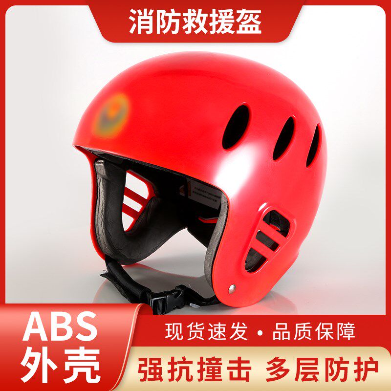 消防水域救援头盔户外抢险v救援水上运动轻便透气护耳式全盔防护