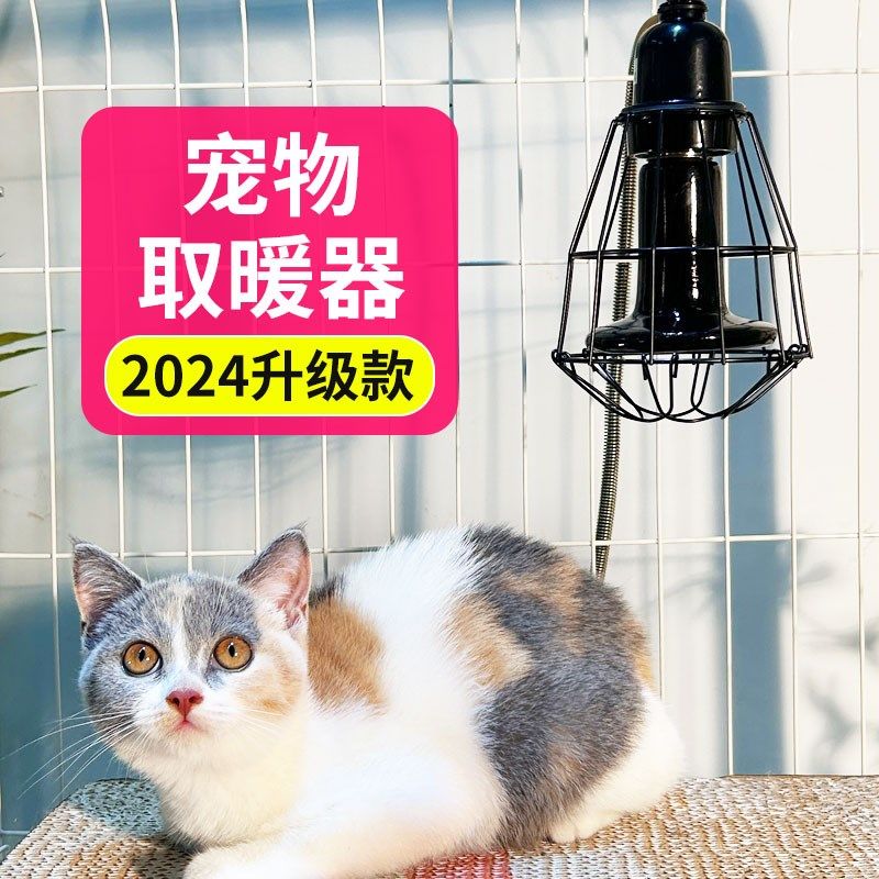 猫咪狗狗取暖灯宠物暖灯保温灯加热灯狗窝猫取暖器小太阳发热加温