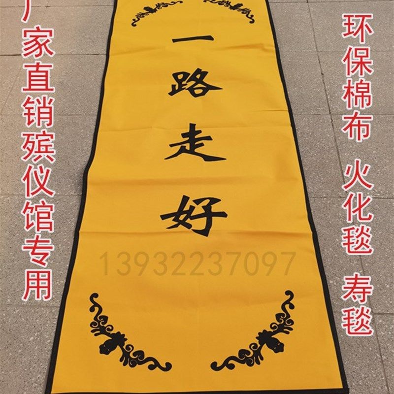 殡仪馆火化毯火化炉殡葬用品尸体袋纸棺水晶棺环保寿毯一路走好