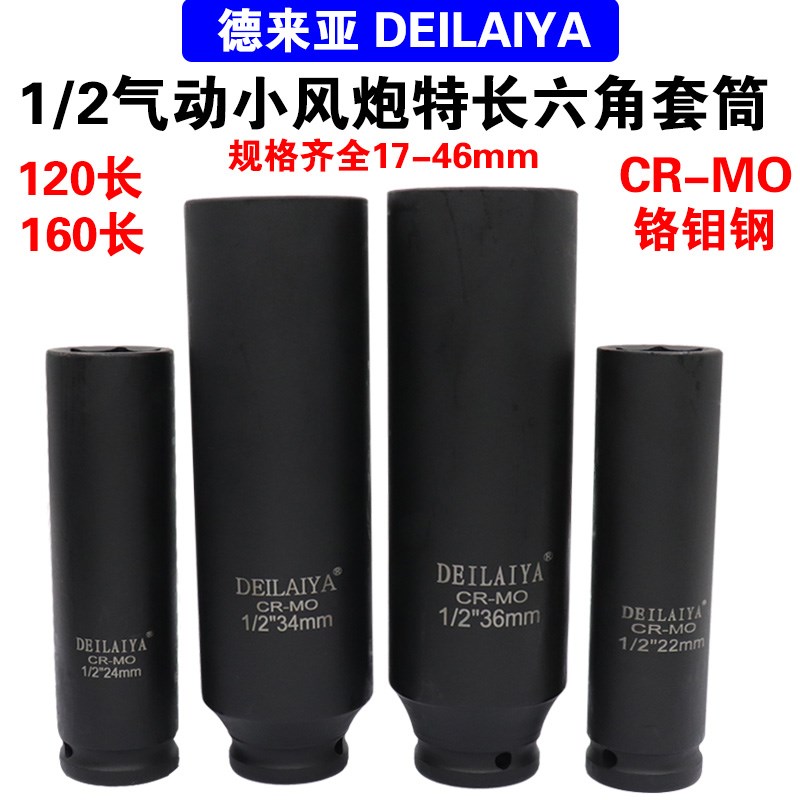 1/2寸加长小风炮套筒重型加厚气动电动z扳手大飞34 36 38 41-150M