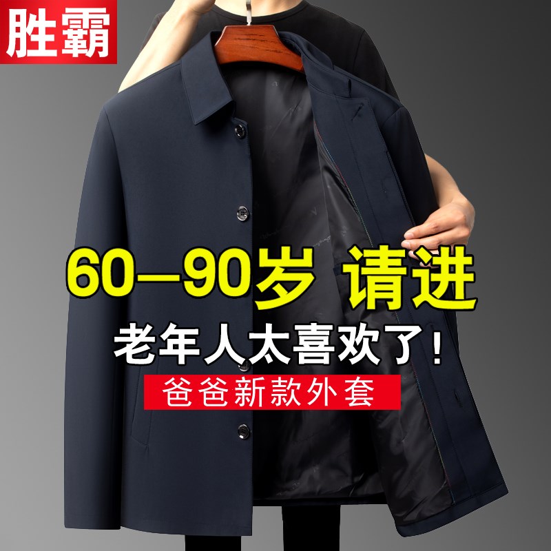 爸爸装外套春秋款中老年人男装衣服70岁80岁老人爷爷上衣夹克春季