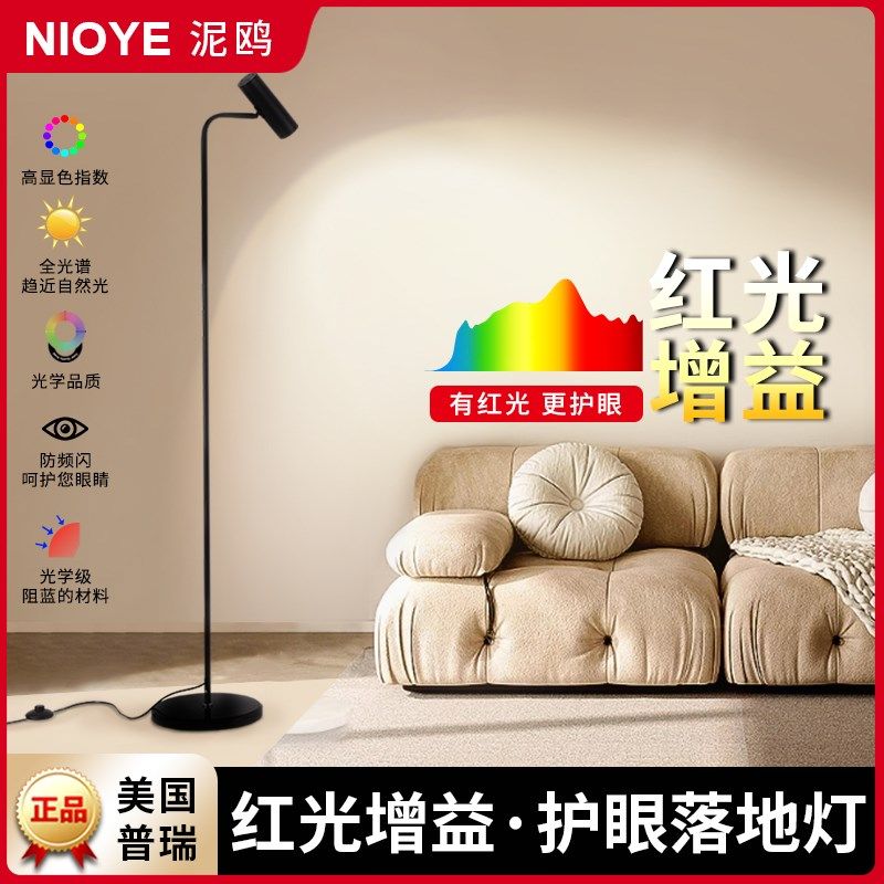 红光增益护眼落地灯射灯立式台灯客厅卧室看书房全光谱落地阅读灯