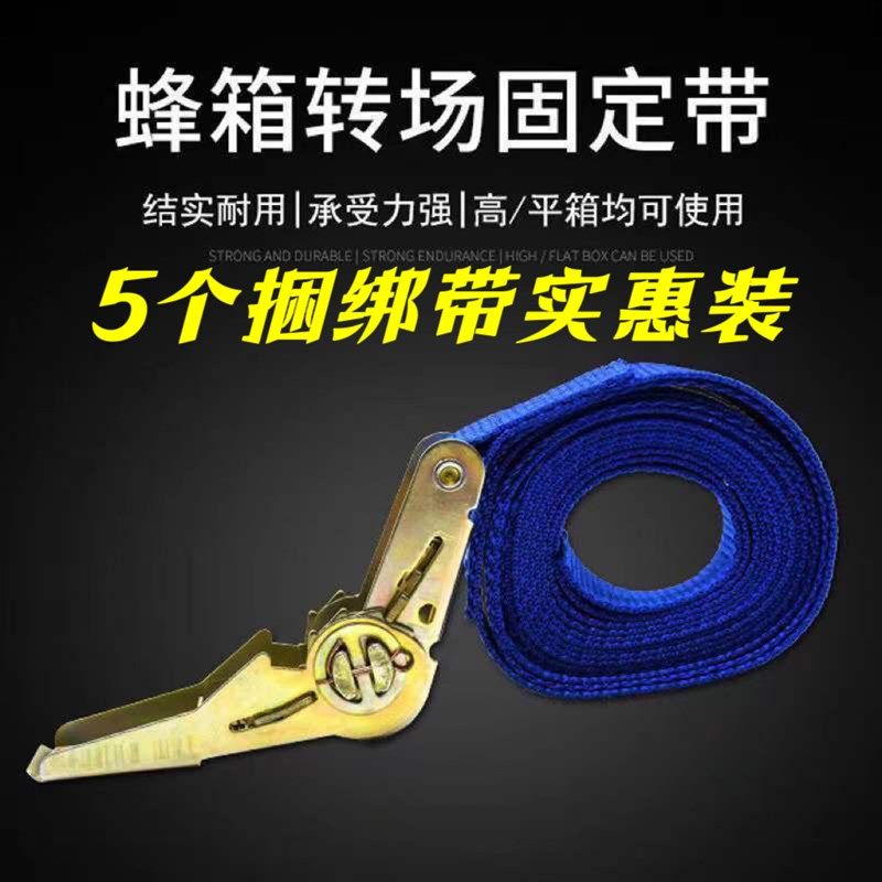 耐磨蜂箱捆绑带搬运蜂箱转场捆绑带蜂箱捆绑器定带锁紧安全带车用