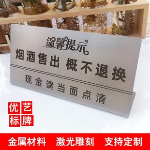 烟酒售出概不退换不锈钢标识明码标价谢绝还价台卡立Y式平贴展示