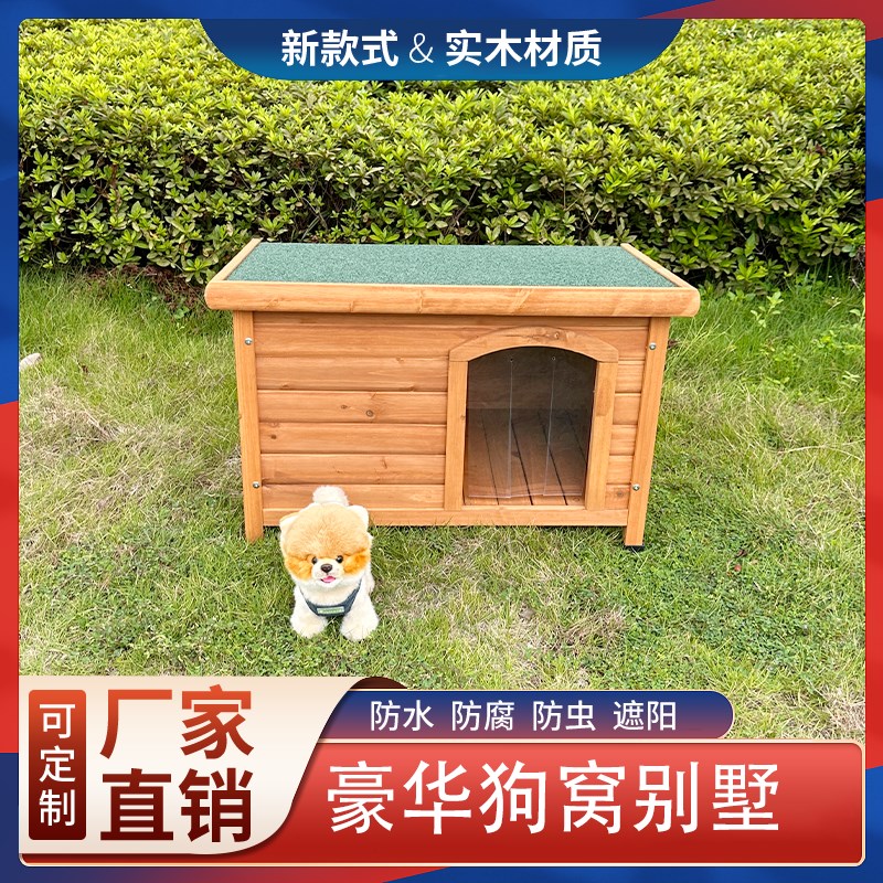 实木质制宠物窝室内外户外狗屋狗窝狗笼子房子防雨狗别墅大小型犬