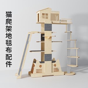 猫爬架猫爪布替换部件套装(喵赞老客户专拍)
