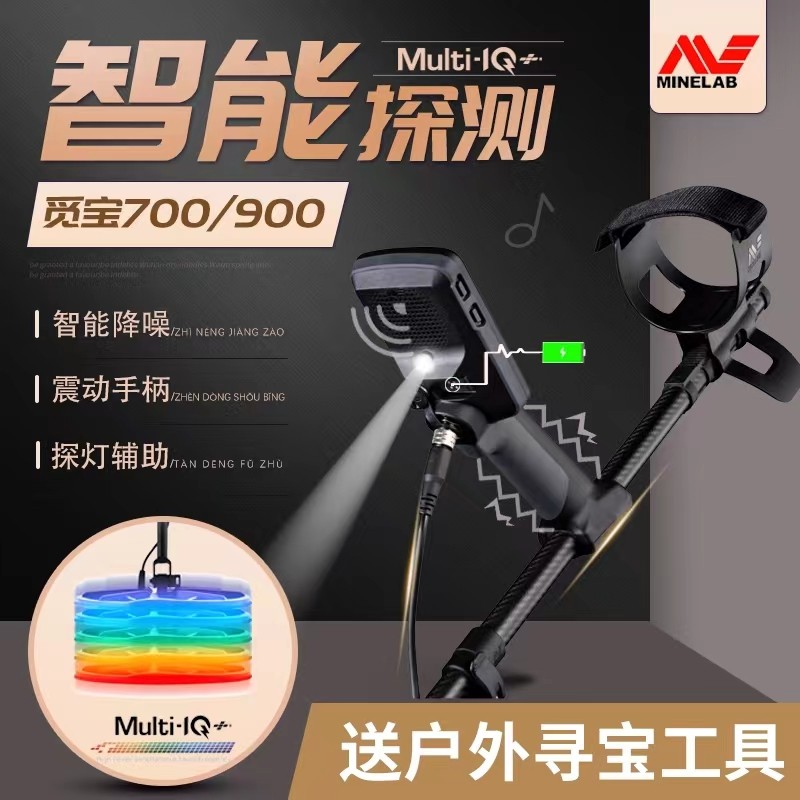 澳大利亚觅宝700/900金属探测D器高精度户外寻宝防水金银铜寻宝仪