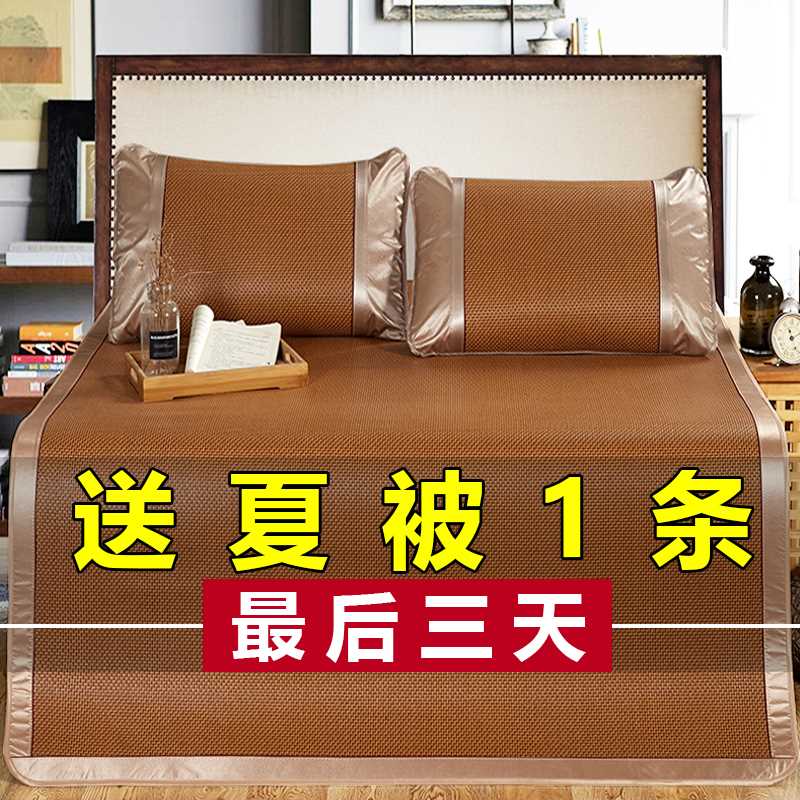 藤席冰丝凉席夏季家用竹席学生宿舍单人夏天草席子三件套冬夏两用