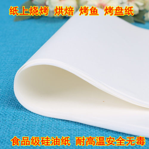硅油纸烘焙油纸吸油纸厨房油炸蛋糕披萨烤K箱烤盘防油隔油纸垫盘