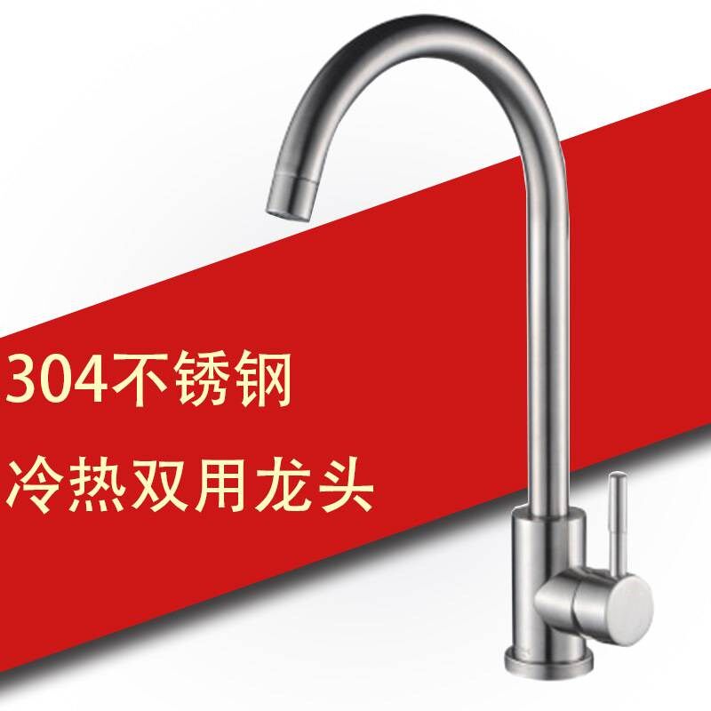 304不锈钢水龙头厨房龙头冷热混水阀洗衣池水M槽菜盆龙头供应0-80