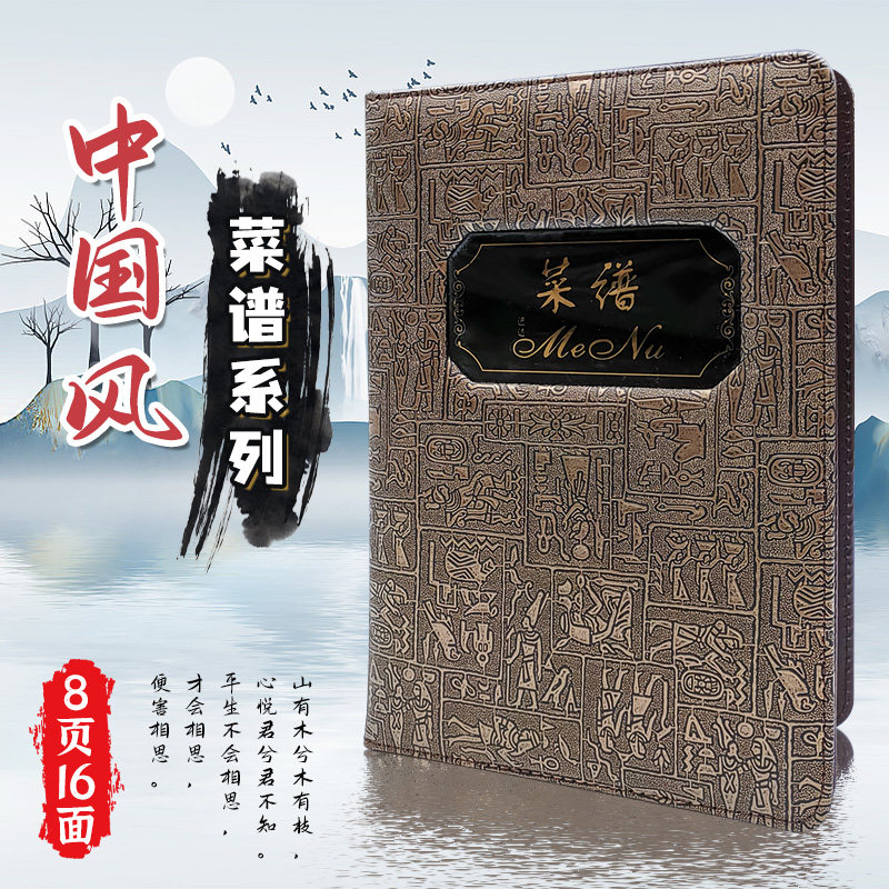 A4皮革面菜谱本菜单本菜谱制作8页16面西餐O厅活页价目表空白本子