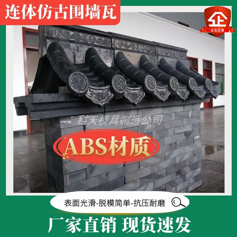 中式一体仿古屋檐瓦片塑料模具仿古墙帽围墙庭院装饰门头瓦模版
