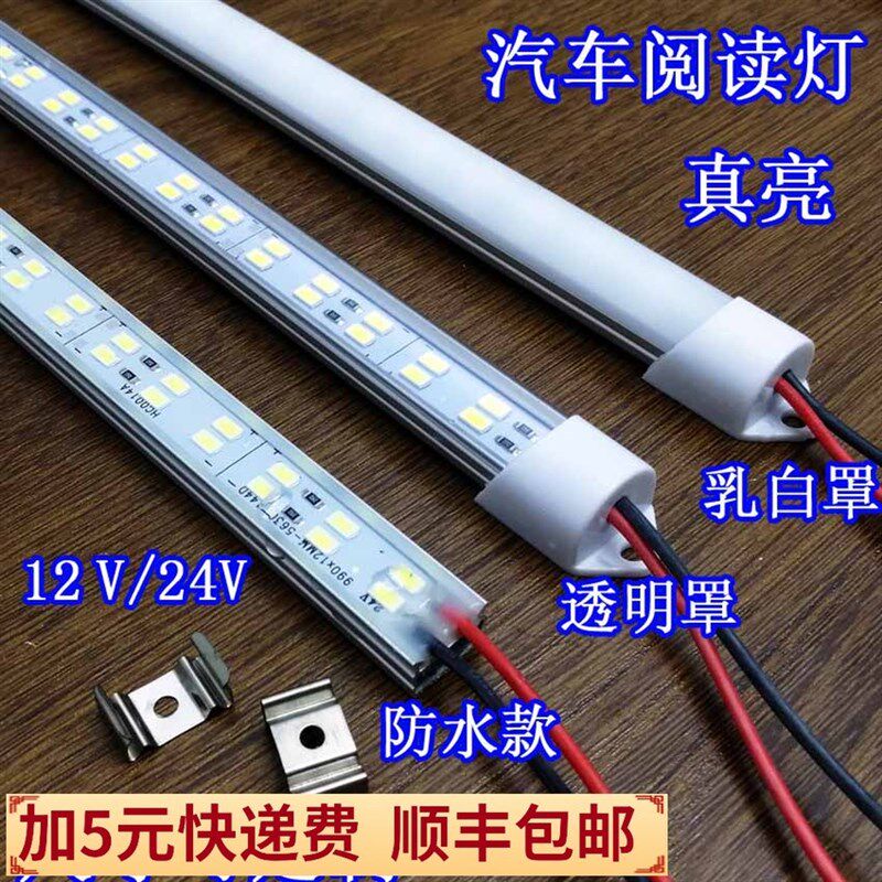 货车室内阅读12V24V强磁防水长条箱厢照明 超亮汽车车厢灯条led灯