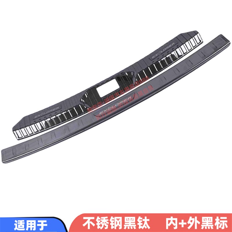 适用13-20-23款探险者后护板后备箱护板尾箱防护防刮尾门防擦饰条