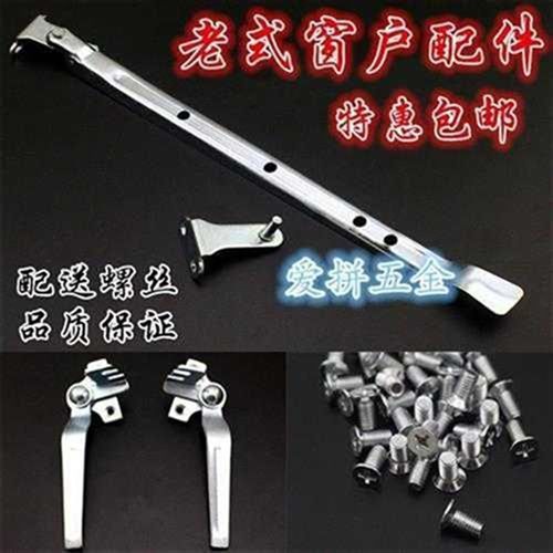 老式套眼撑杆铁窗钢窗支老式撑架铁拉手窗支撑拉手门窗配件门窗钩