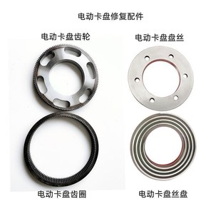 正爪反爪 200250电动卡盘维修配件 齿圈原装 齿轮 数控卡盘 盘丝