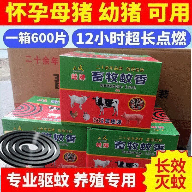 整箱600盘畜牧蚊香猪厂苍蝇香养殖场专用大盘孕畜兽用防蚊虫灭蚊