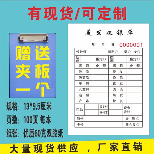 现货美容美发流水单订制发廊美y发收银单消费单理发店美甲单据印
