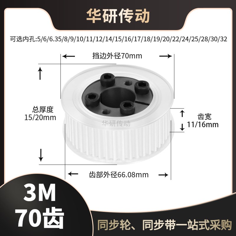 免键同步轮3M7g0槽宽11/16传动轮内孔5 6 6.35 8 9 10胀套同步带