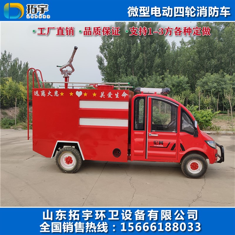 电动消防车微型应急救援灭火摩托三四轮物业新能源小型消防洒水车