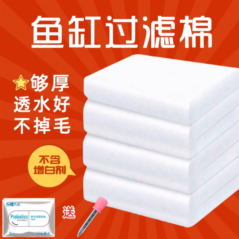 鱼缸过滤棉高密度净化养鱼专用羊绒棉加厚滤材过滤器白海绵生化棉