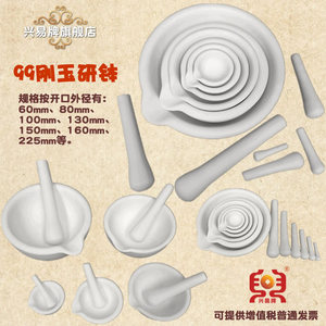 唐山【兴易牌】99氧化铝 刚玉乳鉢 含研E杵 外径130mm 带嘴刚玉研