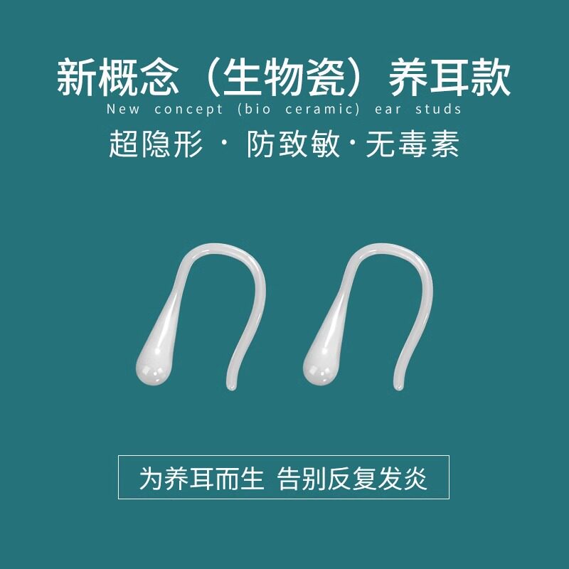 生物瓷水滴养耳洞耳钉女耳环女洗睡免摘爆款陶瓷养耳棒耳骨钉耳坠