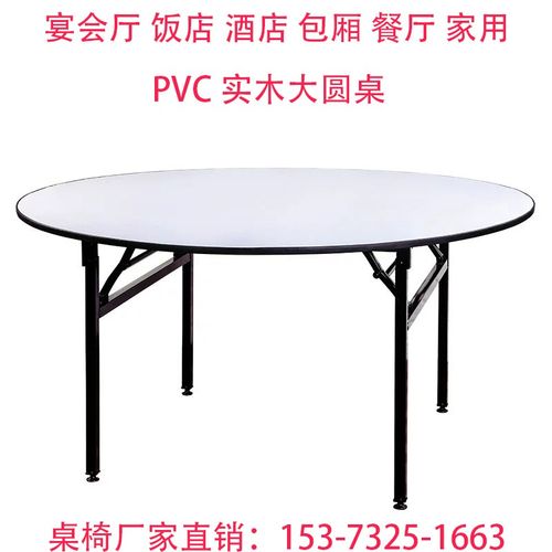 酒店宴会厅pvc折叠大圆桌饭店餐厅酒席圆台包厢10人15人20人餐桌