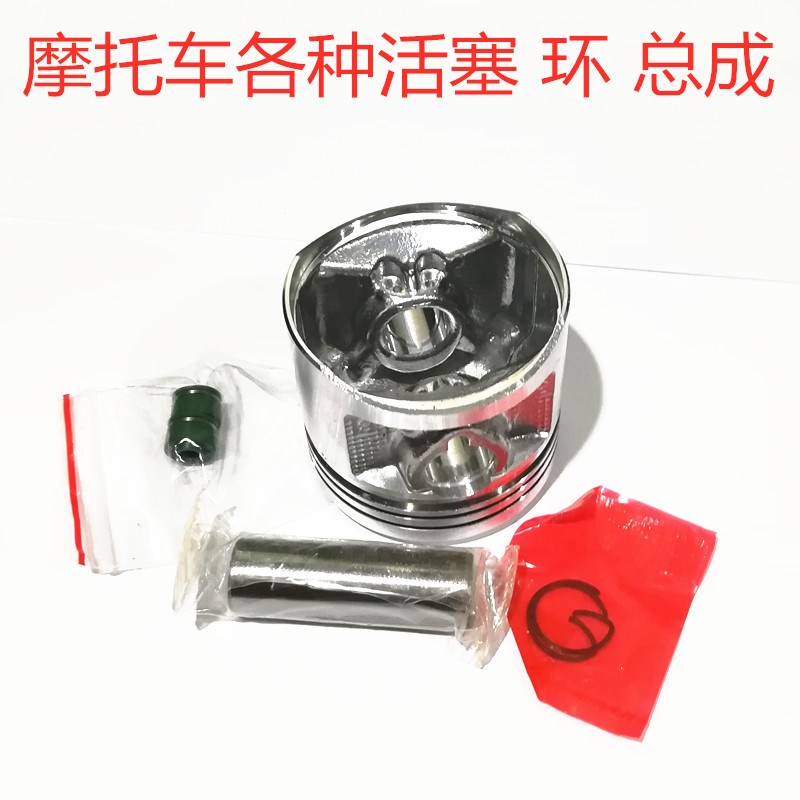 摩托车活塞 环70 100 pCG125 150 200 175 发动机配套活塞 活塞环
