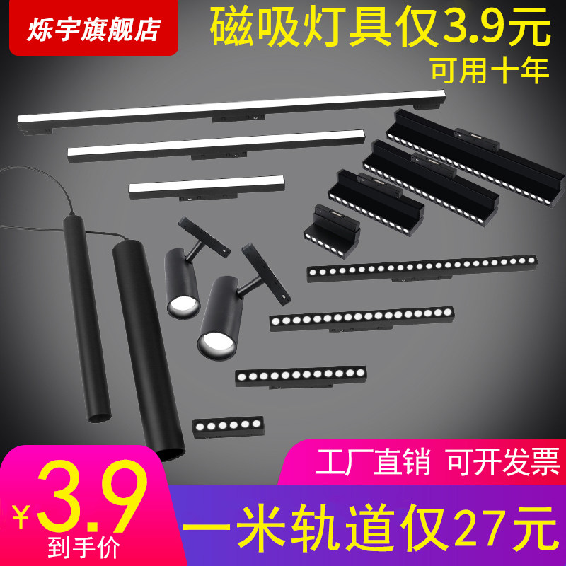 磁吸轨道灯无主灯客厅照明暗装无边框明装嵌入式家用led线性射灯,家装灯饰光源,轨道磁吸灯,淘宝优惠券,粉丝福利购,淘宝优惠卷