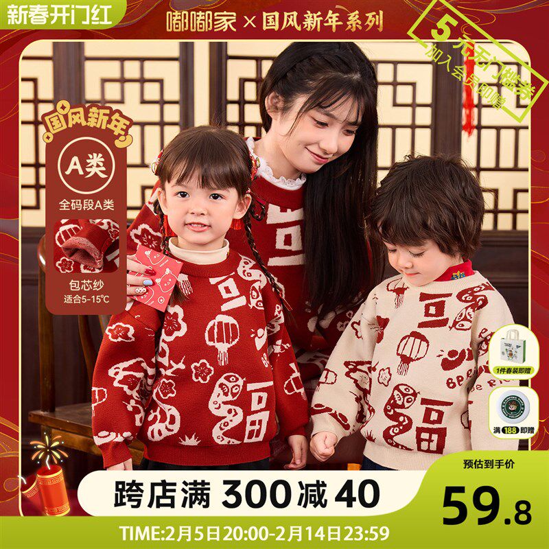 [亲子装]男童过年衣服冬装宝宝新年毛衣女童拜年服儿童周岁礼服冬