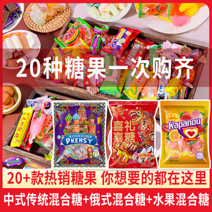 【二十种糖果一站式购齐】混合多口味糖果夹心水果糖结婚喜糖年货