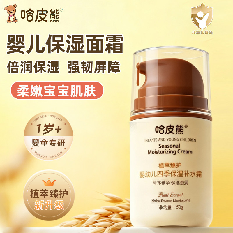 哈皮熊四季保湿补水霜