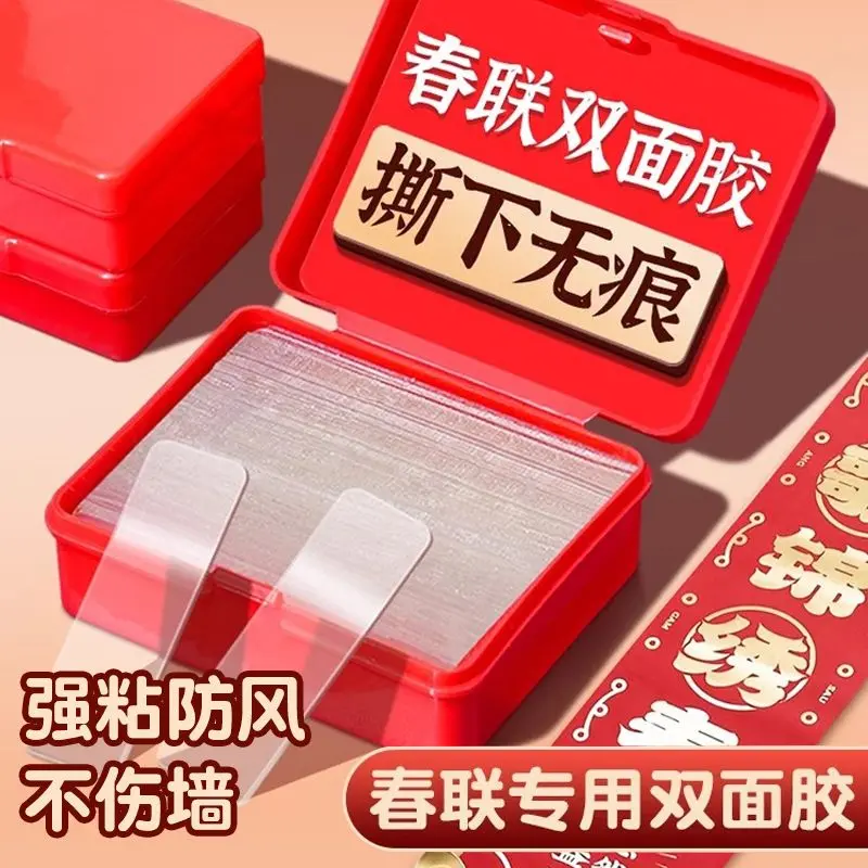 春联无痕双面胶墙迎宾贴透明贴