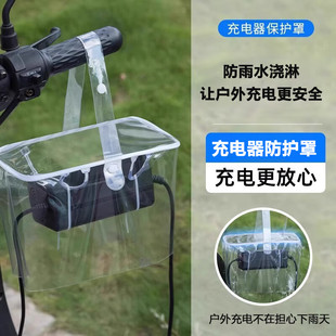 电动车充电器防雨罩电瓶车通用防水袋室外充电露天排插保护套防尘