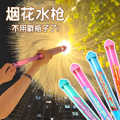 新款烟花水枪夏日喷水散花