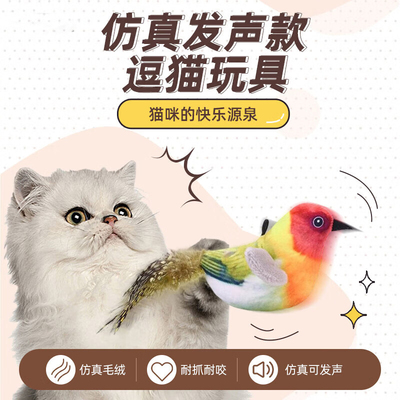 仿真小鸟可发声玩具耐抓咬猫薄荷