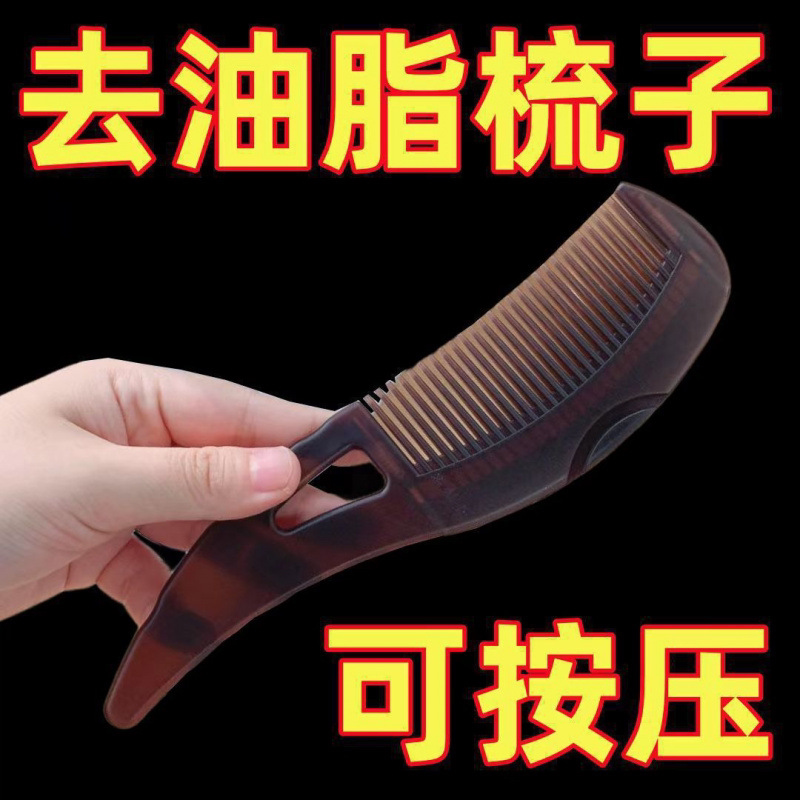 头皮按摩空心梳免洗控油去屑