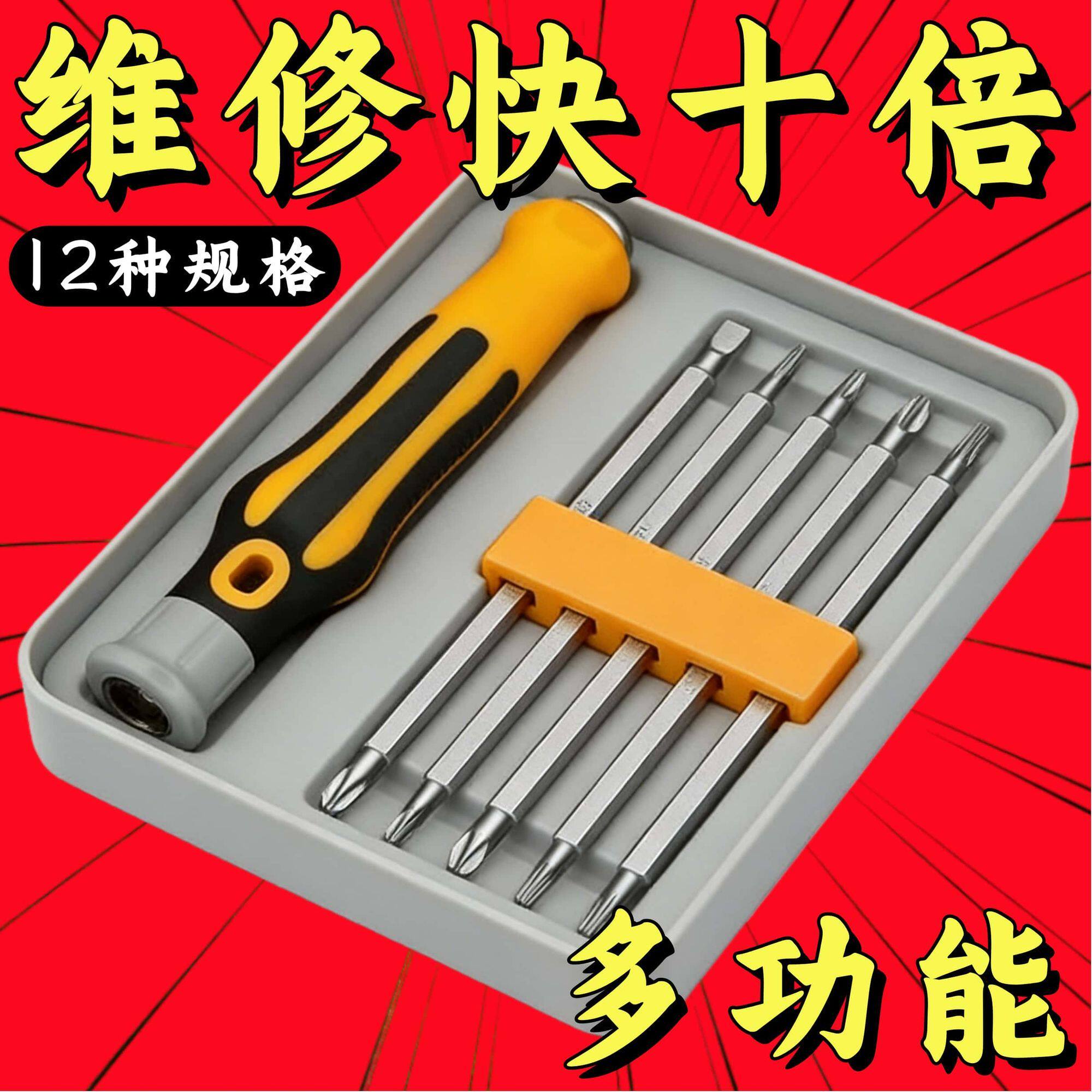 【12合1】螺丝刀套装十字梅花三角一字双头家用螺丝批维修快十倍