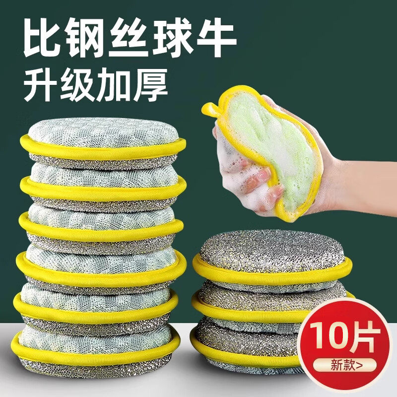 双面海绵10片装厨房洗碗专用抹布
